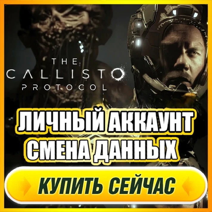 🟢 The Callisto Protocol⭐NEW ACCOUNT MAIL⭐