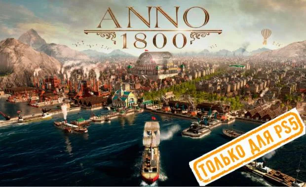  Anno 1800 (PS5/RU) (Аренда от 7 дней)