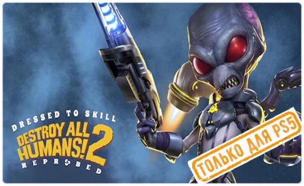  Destroy All Humans 2 - Rep (PS5/RU) Аренда от 7 дней