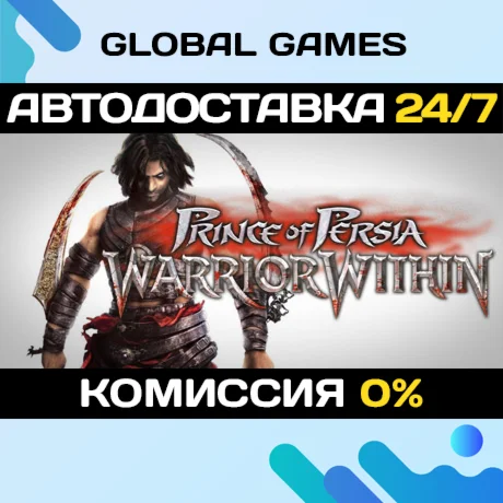 Prince of Persia: Warrior Within™ АВТОДОСТАВКА0%