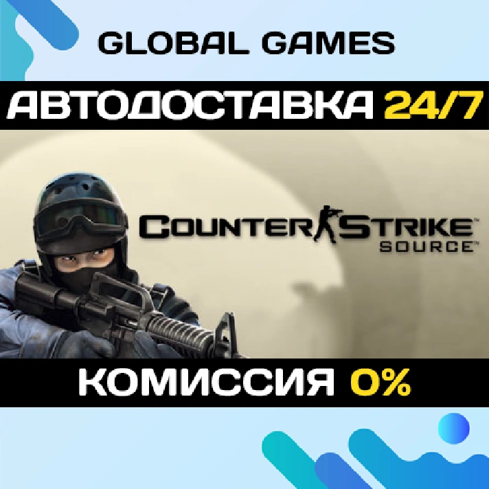 Counter-Strike: Source STEAM 🚀AUTODELIVERY💳0%