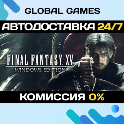 Final Fantasy XV Windows Edition STEAM 🚀АВТО💳0%
