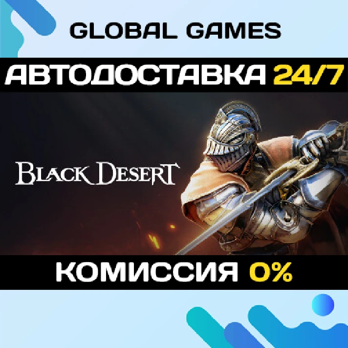 Black Desert STEAM GIFT 🚀AUTODELIVERY💳0%