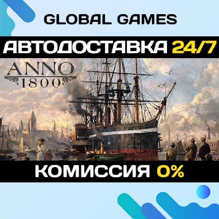 Anno 1800 STEAM GIFT 🚀AUTODELIVERY💳0%