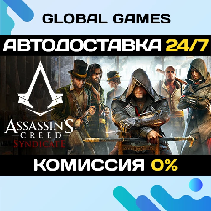 Assassins Creed Syndicate STEAM 🚀AUTODELIVERY💳0%