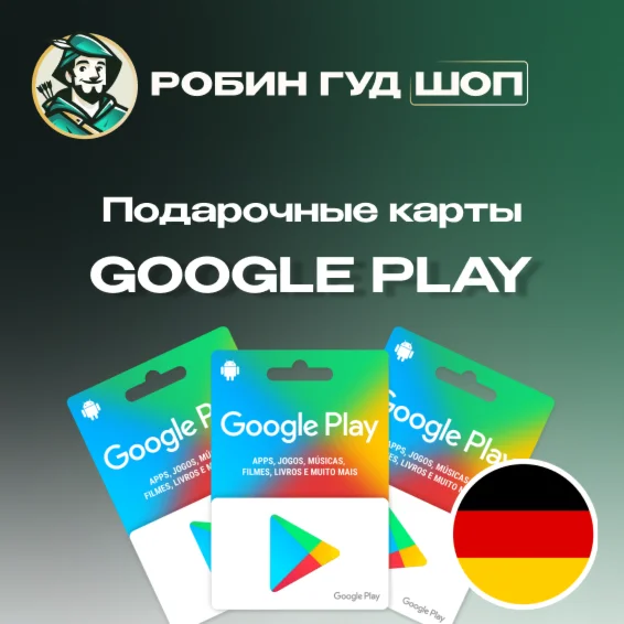 ⚡️GOOGLE PLAY⚡️ ПОДАРОЧНАЯ КАРТА 10-100 EUR ⚡️ГЕРМАНИЯ