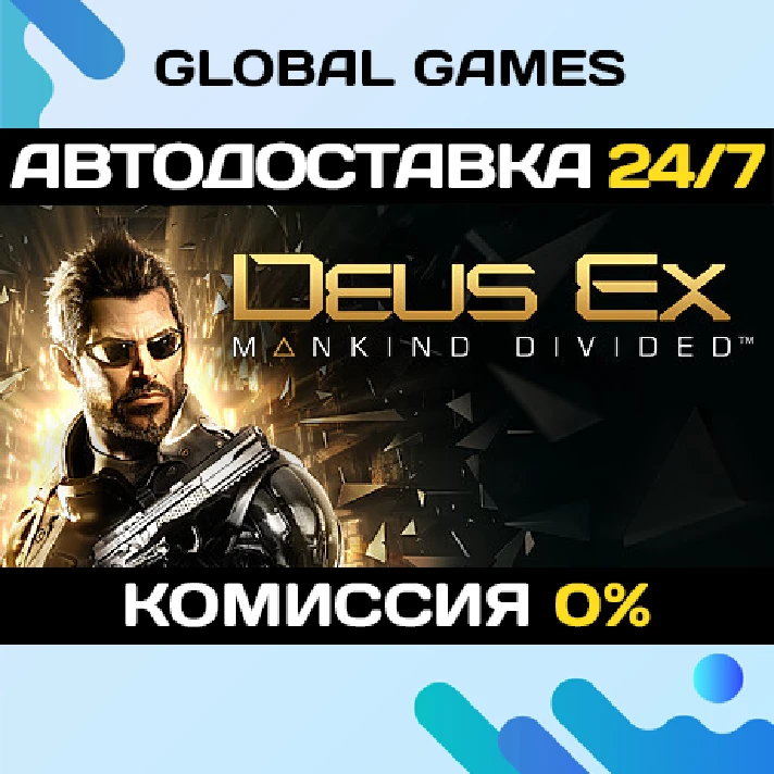 Deus Ex: Mankind Divided STEAM 🚀AUTODELIVERY💳0%