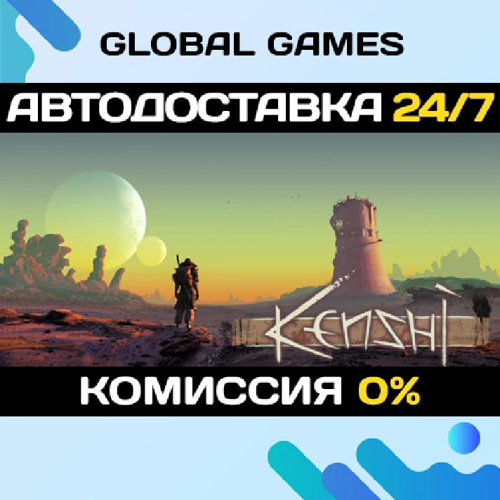 Kenshi STEAM GIFT 🚀AUTODELIVERY💳0%