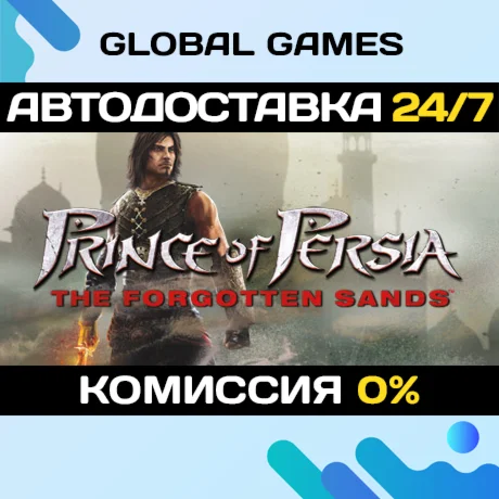 Prince of Persia: The Forgotten Sands STEAM АВТО0%