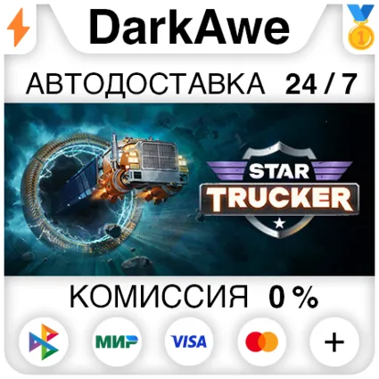 Star Trucker STEAM•RU ⚡ ️АВТОДОСТАВКА 💳 0%