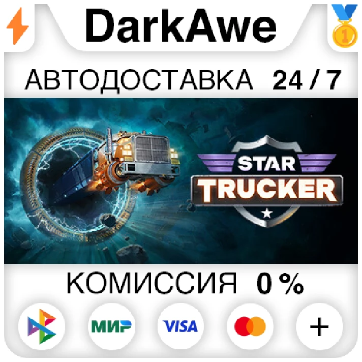 Star Trucker STEAM•RU ⚡️AUTODELIVERY 💳0% CARDS