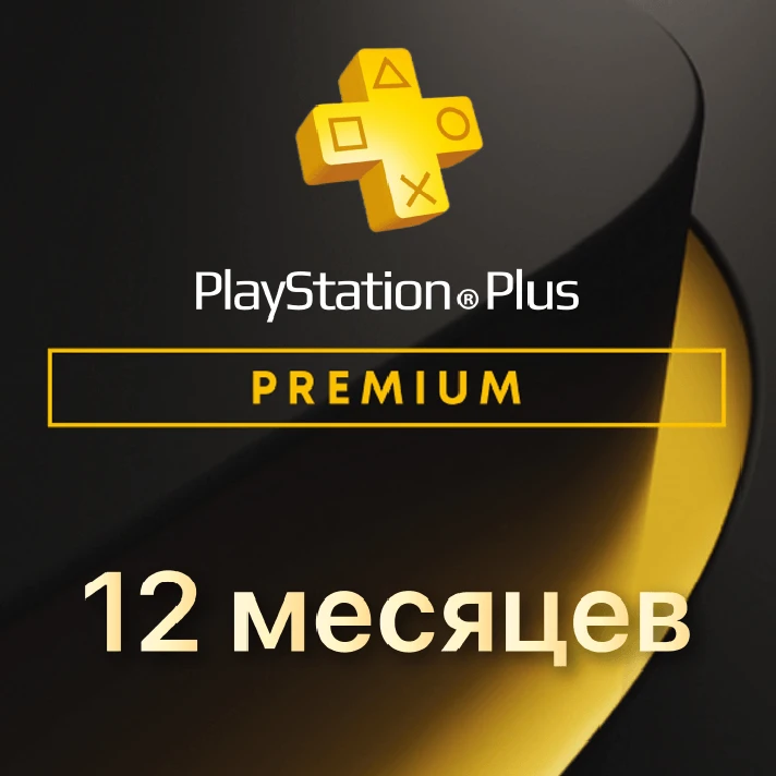 ⚡PlayStation Plus Deluxe 12 months EU KEY ACTIVATION⚡