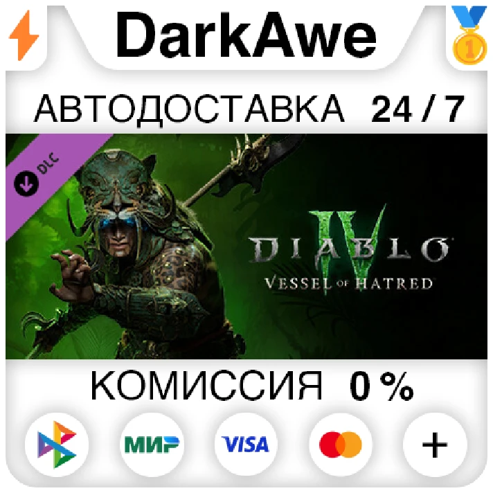 Diablo® IV: Vessel of Hatred™ DLC STEAM•RU ⚡️AUTO 💳0%