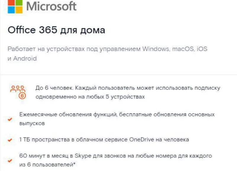 Office 365 5ПК/Mac 1 год. 1ТБ для Семья Россия