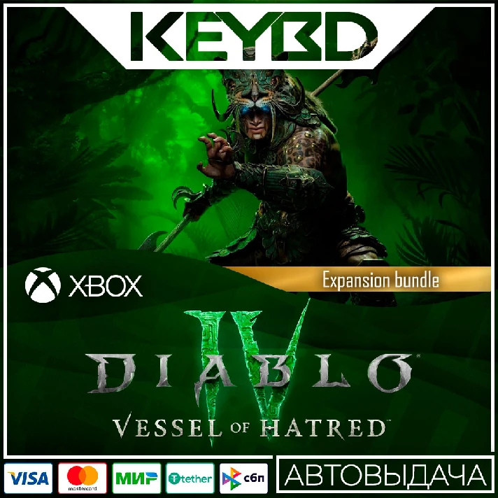 ⚫Diablo IV: Vessel of Hatred - Expansion Bundle⚫XBOX 🔑