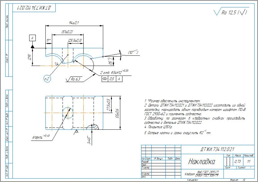 Technological process for manufacturing the lining part