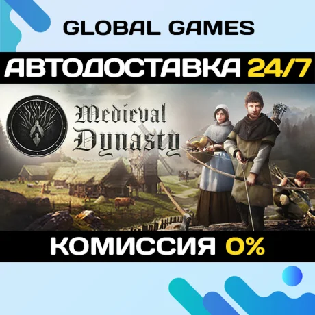 Medieval Dynasty STEAM GIFT АВТОДОСТАВКА0%