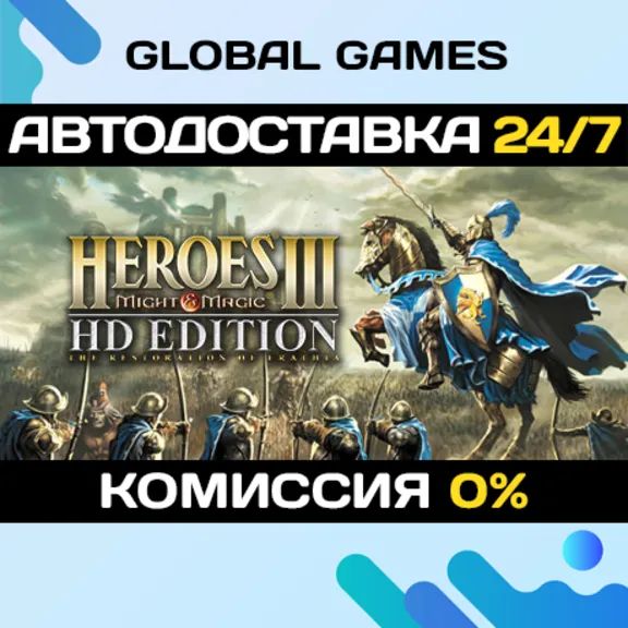 Heroes of Might &amp; Magic III - HD Edition 🚀АВТО💳0%