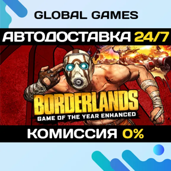 Borderlands GOTY Enhanced STEAM 🚀АВТОДОСТАВКА💳0%