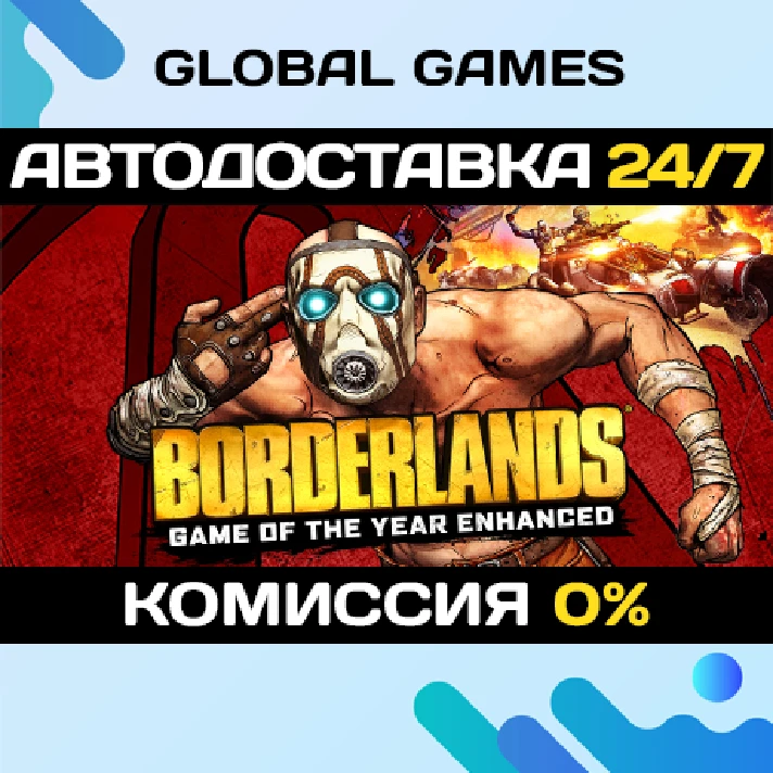 Borderlands GOTY Enhanced STEAM 🚀AUTODELIVERY💳0%