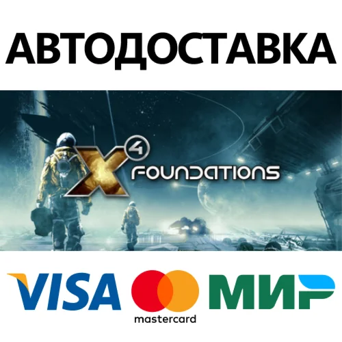 X4: Foundations * STEAM RU  АВТО 0%