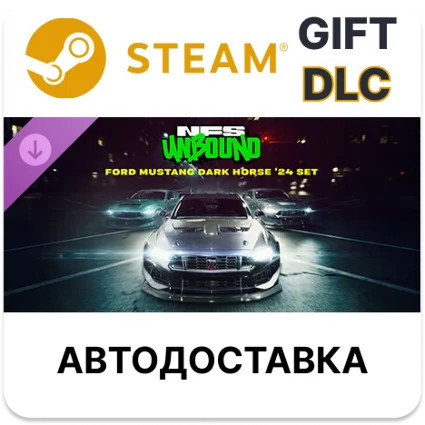 ✅ Need for Speed Unbound — набор Ford Mustang Dark Horse