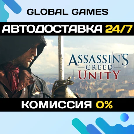 Assassin's Creed Unity STEAM GIFT АВТОДОСТАВКА