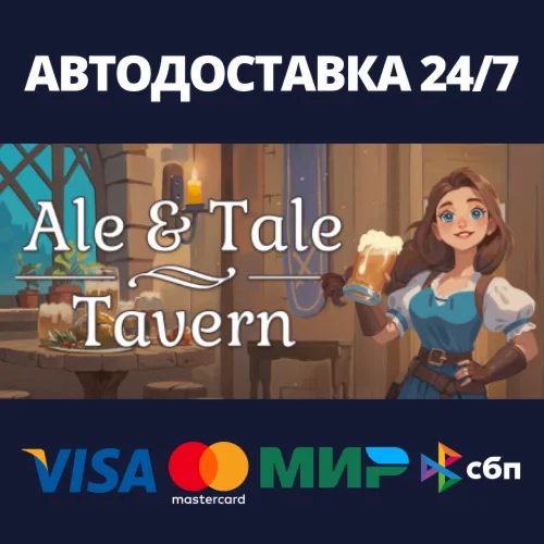 Ale & Tale TavernАВТОДОСТАВКА Steam RU/BY/KZ/UA
