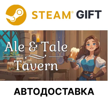 ✅ Ale  Tale Tavern 🎁 Steam GIFT 🌐 Выбор Региона 🌐 АВТО