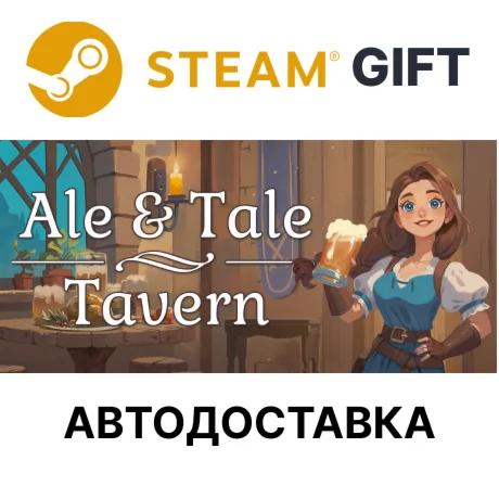 Ale & Tale TavernSteam GIFTВыбор РегионаАВТО
