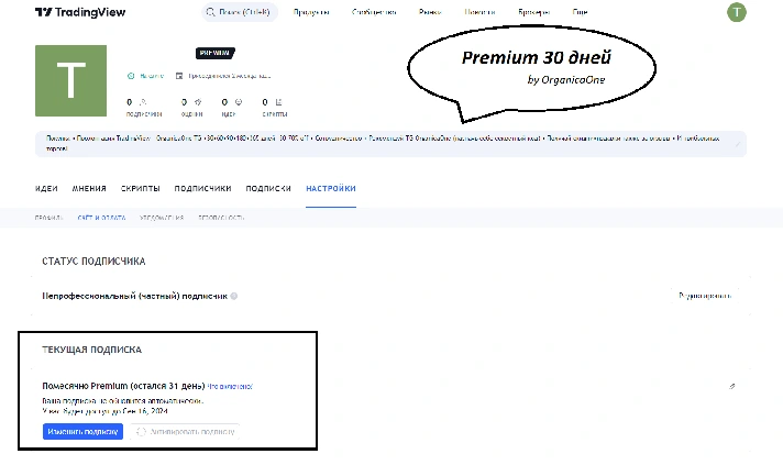 🟢 TradingView PREMIUM 🟢 Original 🌐30 days 🟢 ANTIBAN