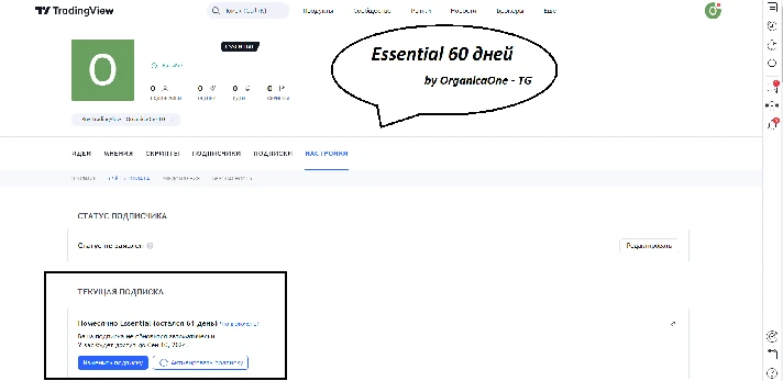 🟢 TradingView ESSENTIAL 🟢 Original 60 days 🟢 ANTIBAN