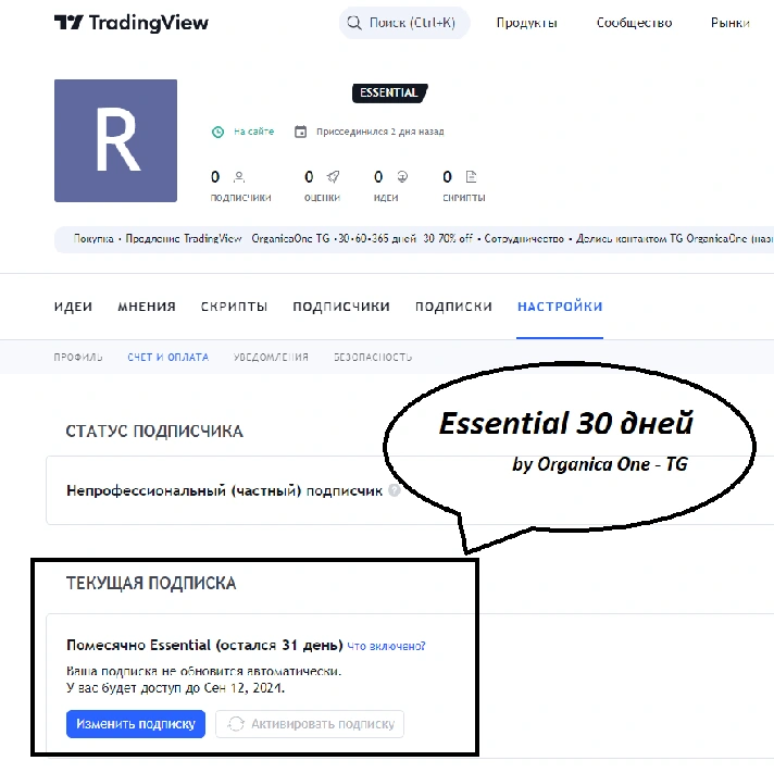 🟢 TradingView ESSENTIAL Original 🌐 30 days 🟢 ANTIBAN