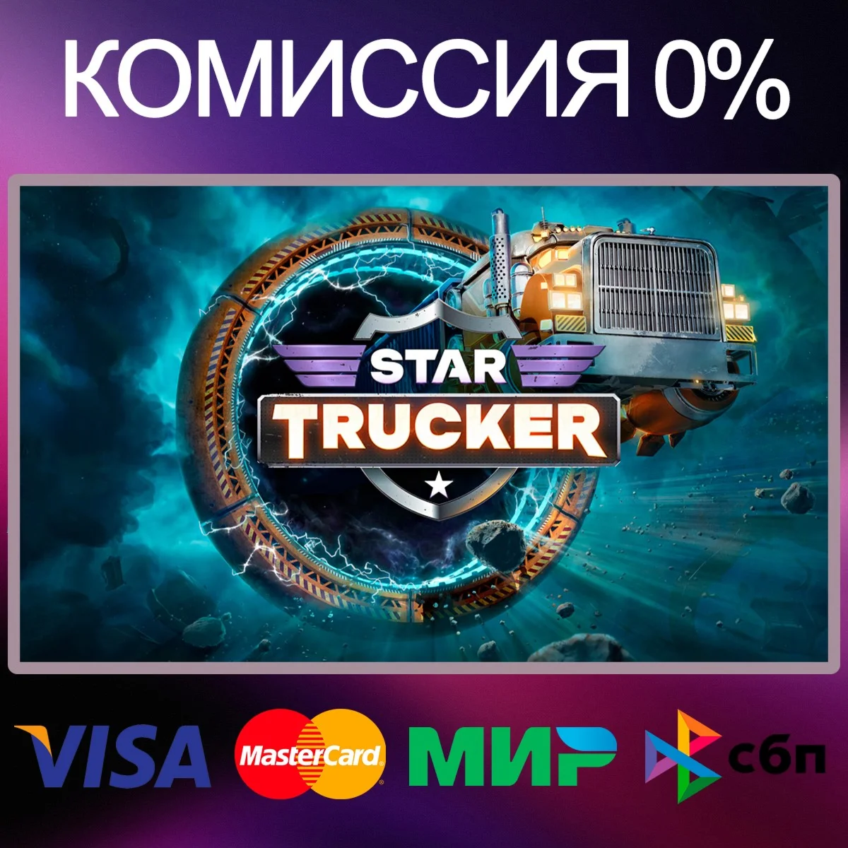 STAR TRUCKER  STEAM•RU|KZ|UA|TR 