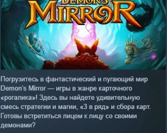 Demon's Mirror  АВТОДОСТАВКА STEAM РОССИЯ