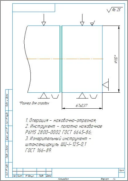Technological sketches of the lid manufacturing process