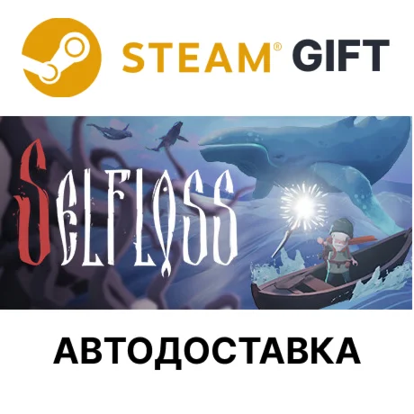 SelflossSteam GIFTВыбор РегионаАВТО