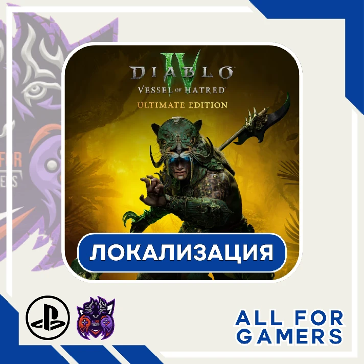 🔵DIABLO IV: VESSEL OF HATRED DLC PS TURKEY/UKRAINE+🎁