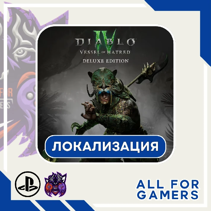 🔵DIABLO IV: VESSEL OF HATRED DLC PS TURKEY/UKRAINE+🎁