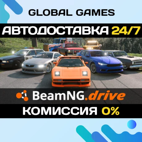 BeamNG.drive STEAM GIFT АВТОДОСТАВКА