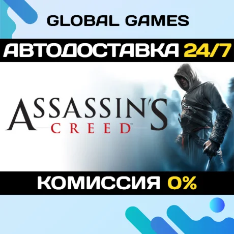 Assassin´s Creed™: Director´s Cut Edition STEAM АВТО