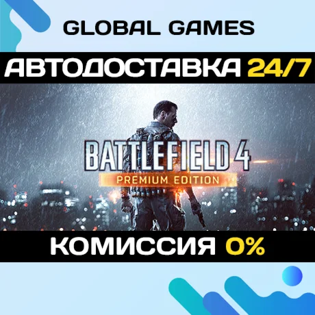 Battlefield 4™ Premium Edition STEAM GIFT АВТО