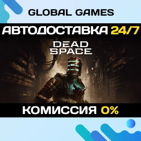 Dead Space (2023) STEAM GIFT АВТОДОСТАВКА
