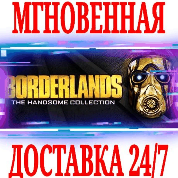 ✅Borderlands The Handsome Collection (2+Pre-Sequel) +🎁