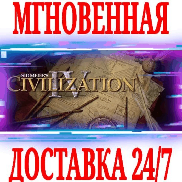 ✅Sid Meier´s Civilization IV\The Complete Edition⚫STEAM