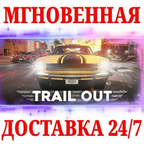 TRAIL OUT STEAMКЛЮЧРФ+МИР + Бонус