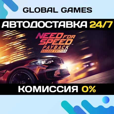 Need for Speed™ Payback - Deluxe Edition STEAM АВТО