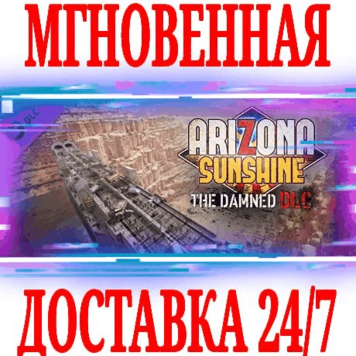 ✅Arizona Sunshine The Damned DLC ⭐Steam\Global\Key⭐ +🎁