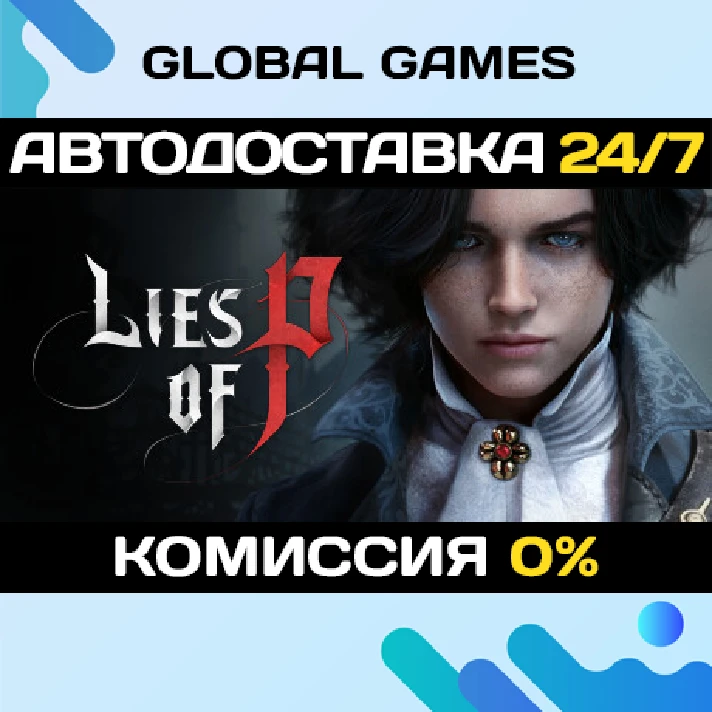 Lies of P STEAM GIFT 🚀AUTODELIVERY💳0%