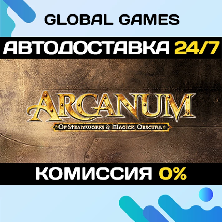 Arcanum: Of Steamworks and Magick Obscura 🚀AUTO💳0%